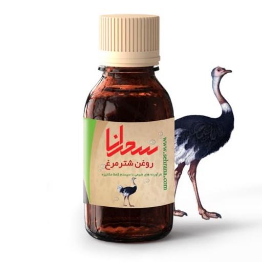 روغن شترمرغ درجه یک سحرانا(30میلی)